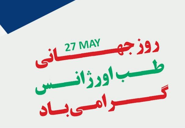 پیام معاون درمان دانشگاه به مناسبت روز جهانی طب اورژانس